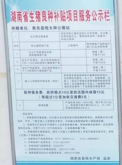 多地取消生猪良种补贴,更多养殖户有望领取环保补贴