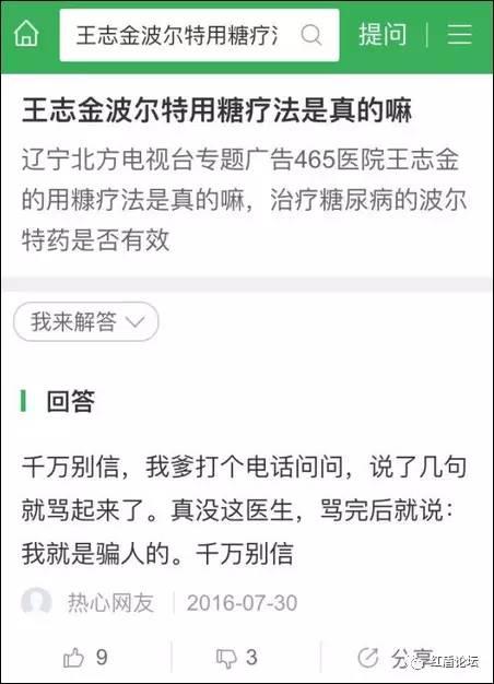 集齐了！诈骗了半个中国的四大神医全部被曝光