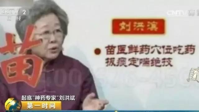 集齐了！诈骗了半个中国的四大神医全部被曝光