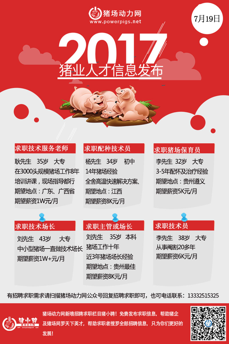 7.18日猪业人才.jpg