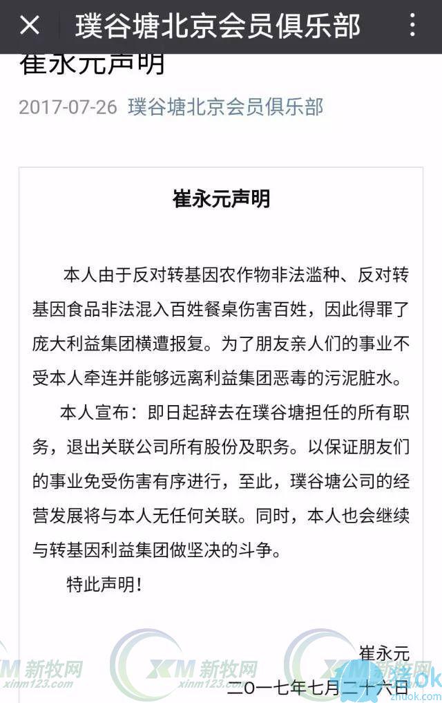 崔永元退出璞谷塘商城