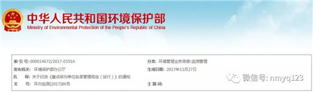 环保部发布《重点排污单位名录管理规定(试行)》
