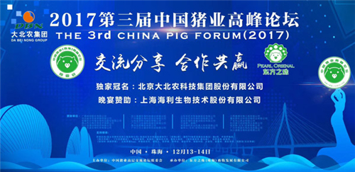 会议现场,双胞胎集团董事长鲍洪星现场分享《合作共赢——饲料企业和规模猪场的分工合作》之主题报告,本着“交流分享、合作共赢”的目的,鲍董事长既展示了双胞胎的优秀发展成果,又提出畜牧业发展的诸多观点。