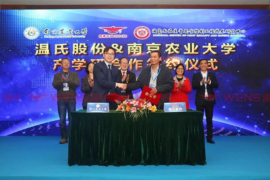 牵手南京农大 温氏发力食品加工领域
