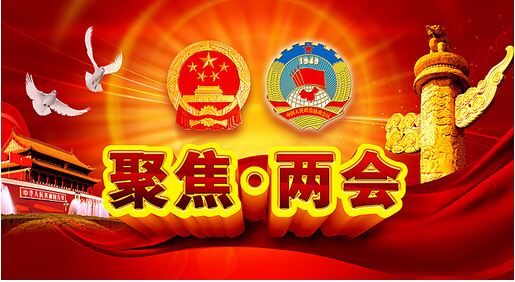 北京时间3月5日9时，中国第三届全国人大一次会议开幕。此次两会养猪户需要关注哪些方面?同时，此次两会对中国猪业又有何影响?