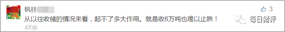 你是否已瞄上清明猪价？政府收储，猪友评论竟是……