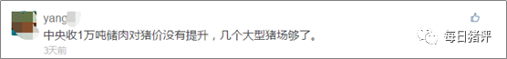 你是否已瞄上清明猪价？政府收储，猪友评论竟是……