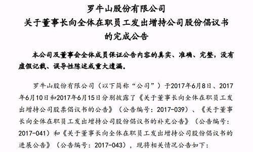 中国房地产报记者查看了上述公告，归纳公告的主要内容为“兑现承诺”。