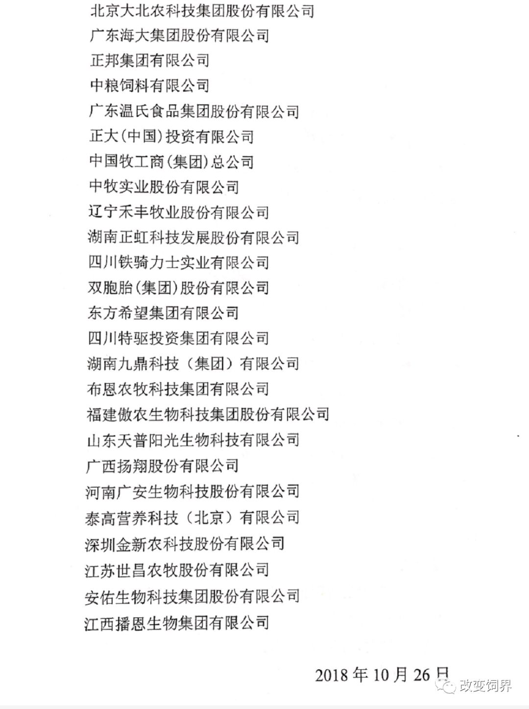  全国饲料涨价潮再起！国家出台饲料新标准，将减少1400万吨大豆需求！海大、双胞胎等29家企业发声了…
