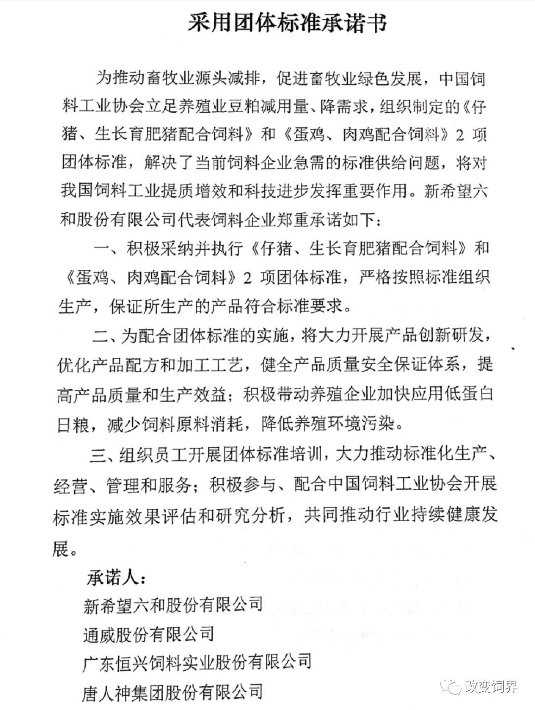  全国饲料涨价潮再起！国家出台饲料新标准，将减少1400万吨大豆需求！海大、双胞胎等29家企业发声了…