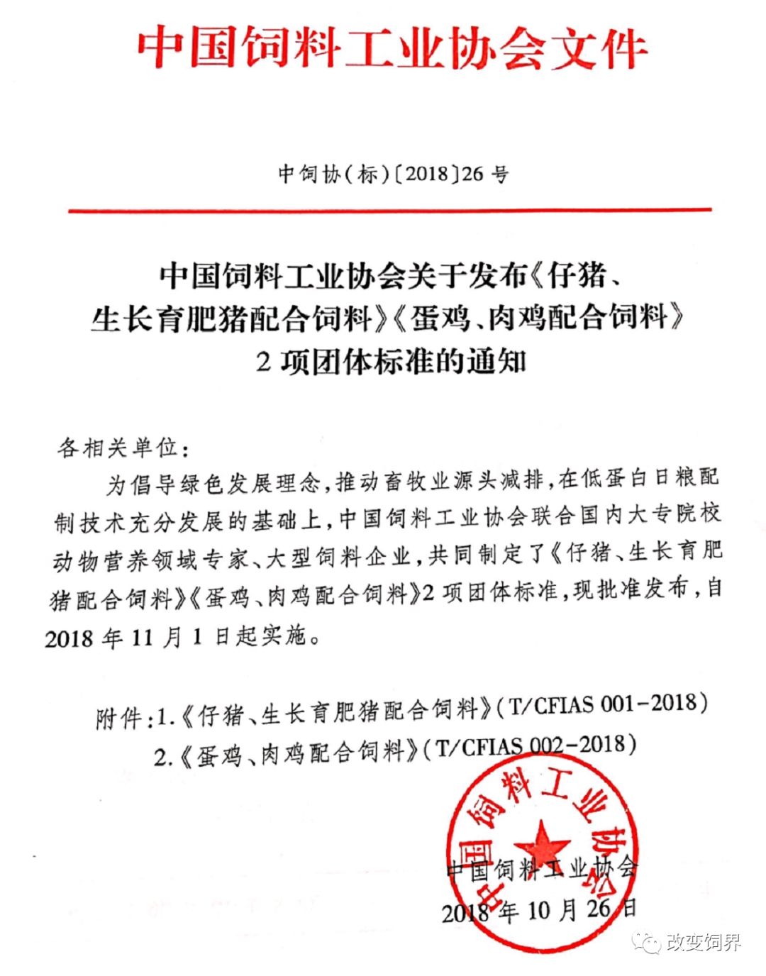  全国饲料涨价潮再起！国家出台饲料新标准，将减少1400万吨大豆需求！海大、双胞胎等29家企业发声了…
