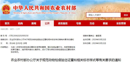 农业农村部进一步规范动物检疫验讫证章和相关标志样式