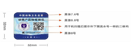 农业农村部进一步规范动物检疫验讫证章和相关标志样式