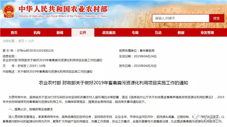 中央财政支持中小养殖场建设粪污资源化利用设施