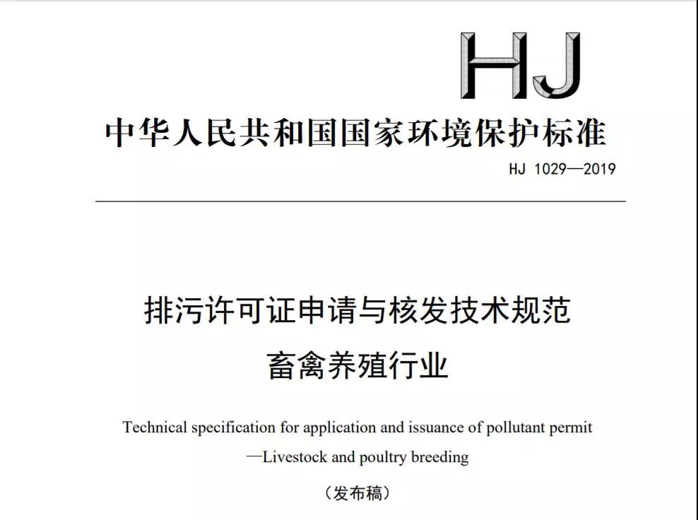 排污许可