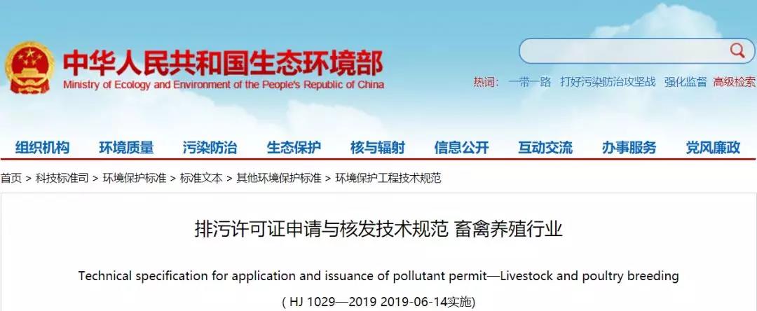 中华人民共和国生态环境部