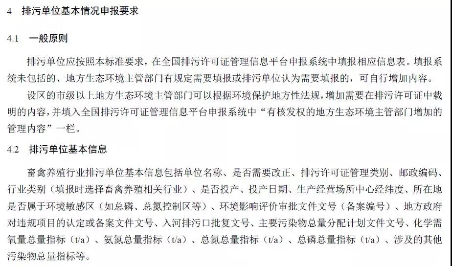 排污许可