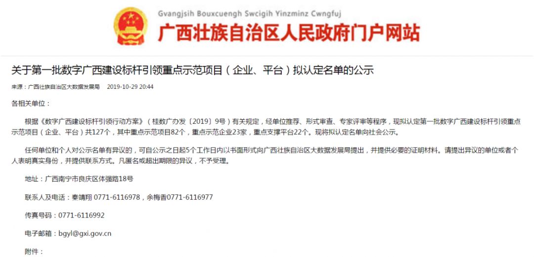 广西重点示范项目