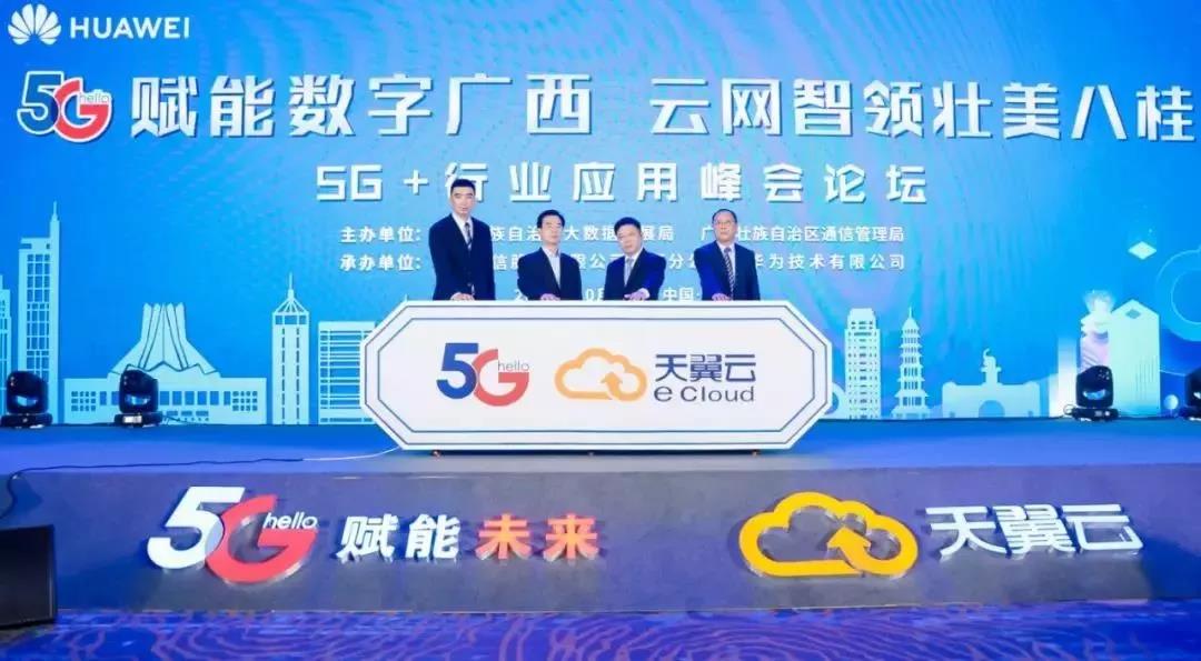 5G数字广西