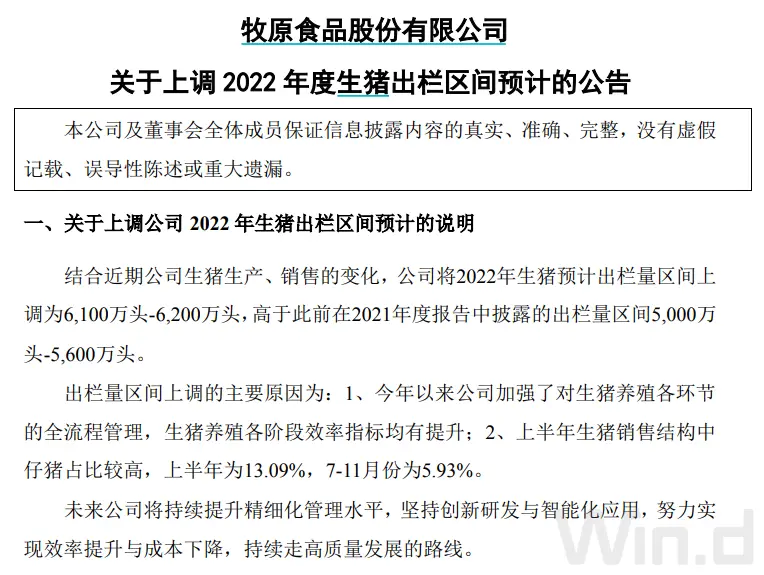 牧原股份生猪出栏