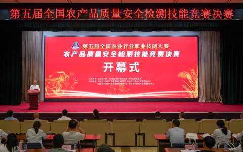 第五届全国农产品质量安全检测技能 竞赛决赛在京举行