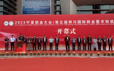 2023宁夏奶业大会第五届银川国际奶业暨农牧机械展览会在银川开幕
