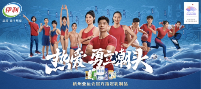 伊利“热爱天团”