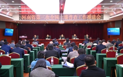 2024年河南省第三次全国土壤普查推进会在郑州召开
