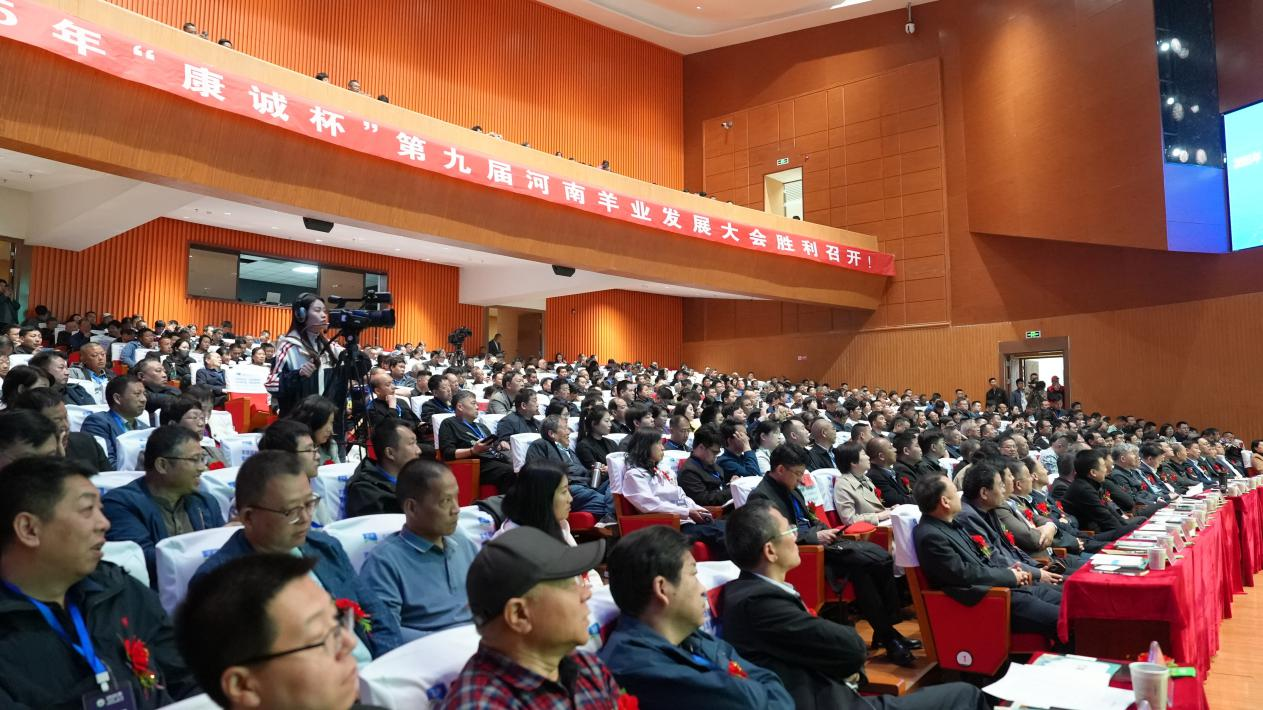 2025年第九届河南羊业发展大会在确山县召开