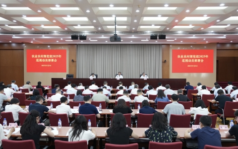 农业农村部党组召开2025年巡视动员部署会强调 有力有效抓好内部巡视 为农业农村工作高质量发展提供有力保障
