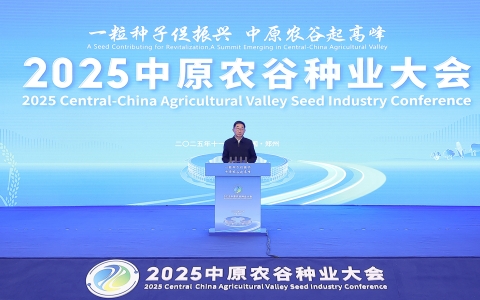 2025中原农谷种业大会在郑州开幕 刘宁杨振海崔野韩致辞 王凯出席并揭牌