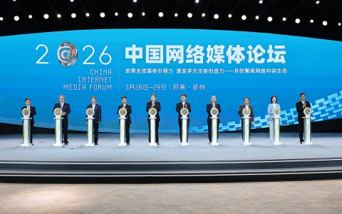 2026中国网络媒体论坛在郑州举行 庄荣文于绍良刘宁致辞