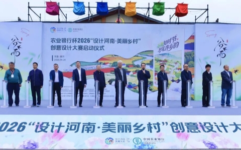 2026“设计河南・美丽乡村” 创意设计大赛南阳唐河启幕
