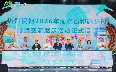 2026年河南省和美乡村村舞交流展示活动在商丘市举办