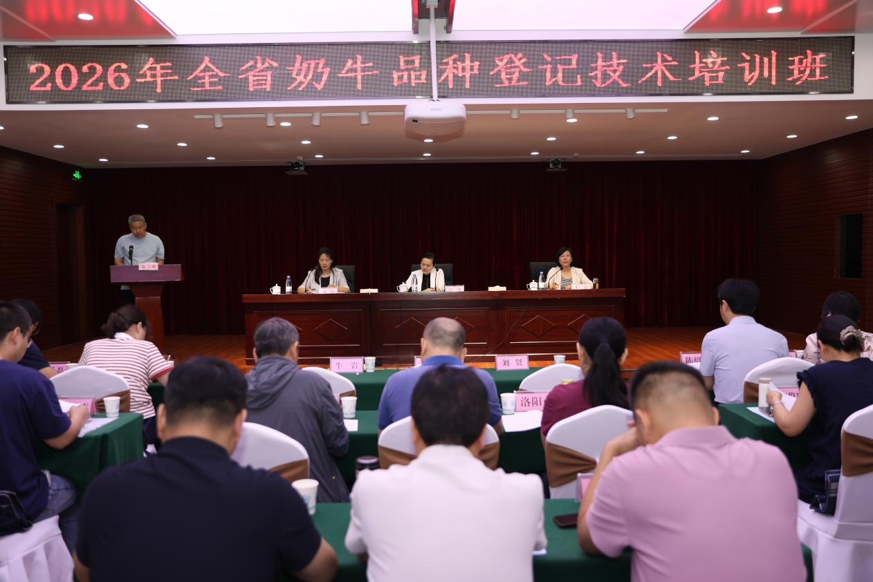 筑牢奶业种源根基 赋能产业提质增效——2026年全省奶牛品种登记技术培训班举办