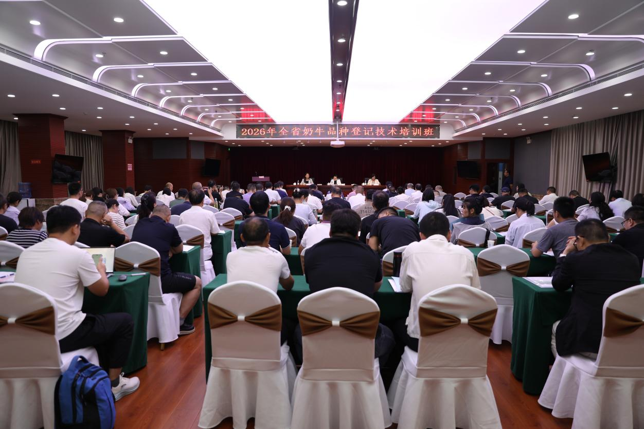 筑牢奶业种源根基 赋能产业提质增效——2026年全省奶牛品种登记技术培训班举办