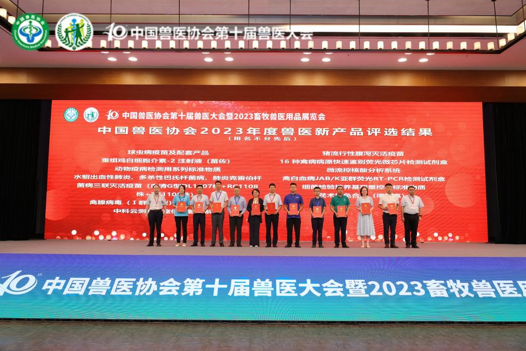 省疫控中心在中国兽医协会第十届兽医 大会上荣获兽医新产品奖 省疫控中心在中国兽医协会第十届兽医 大会上荣获兽医新产品奖